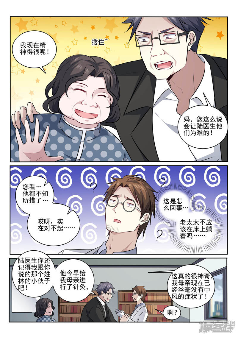 第392话康复出院！？-中华神医-极光动漫（第7张）