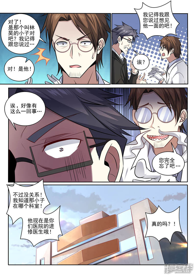 第392话康复出院！？-中华神医-极光动漫（第8张）