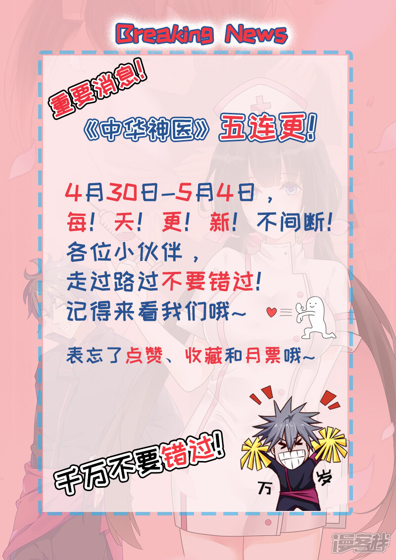 第392话康复出院！？-中华神医-极光动漫（第10张）