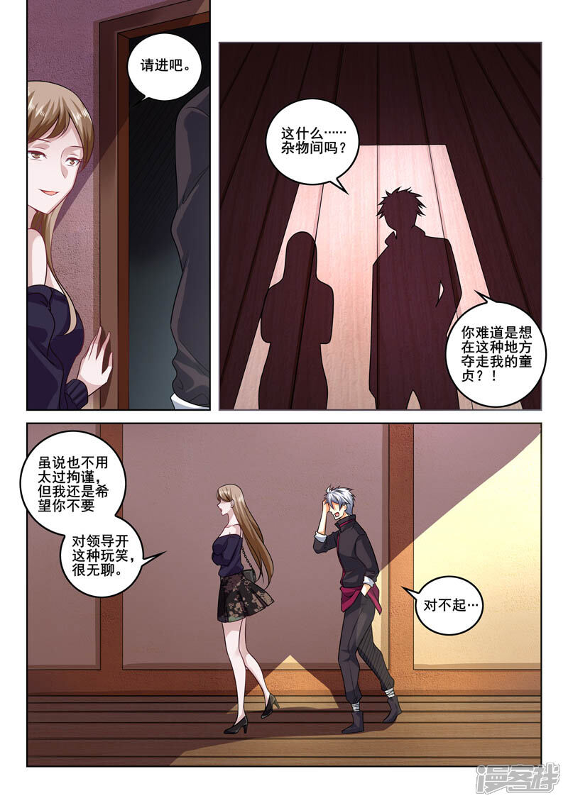 第393话秘密开关-中华神医-极光动漫（第5张）