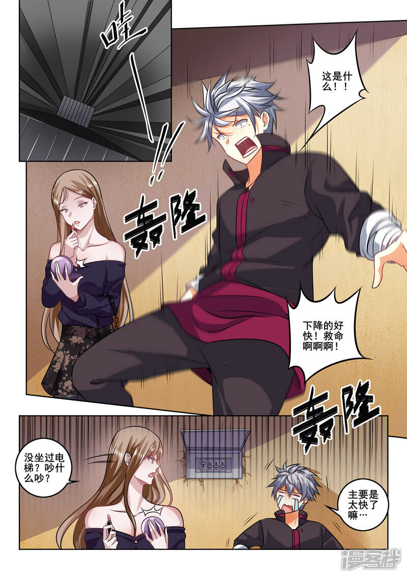 第393话秘密开关-中华神医-极光动漫（第7张）