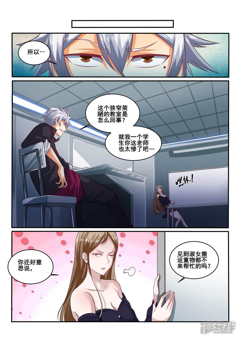 第394话梦都是反的-中华神医-极光动漫（第2张）