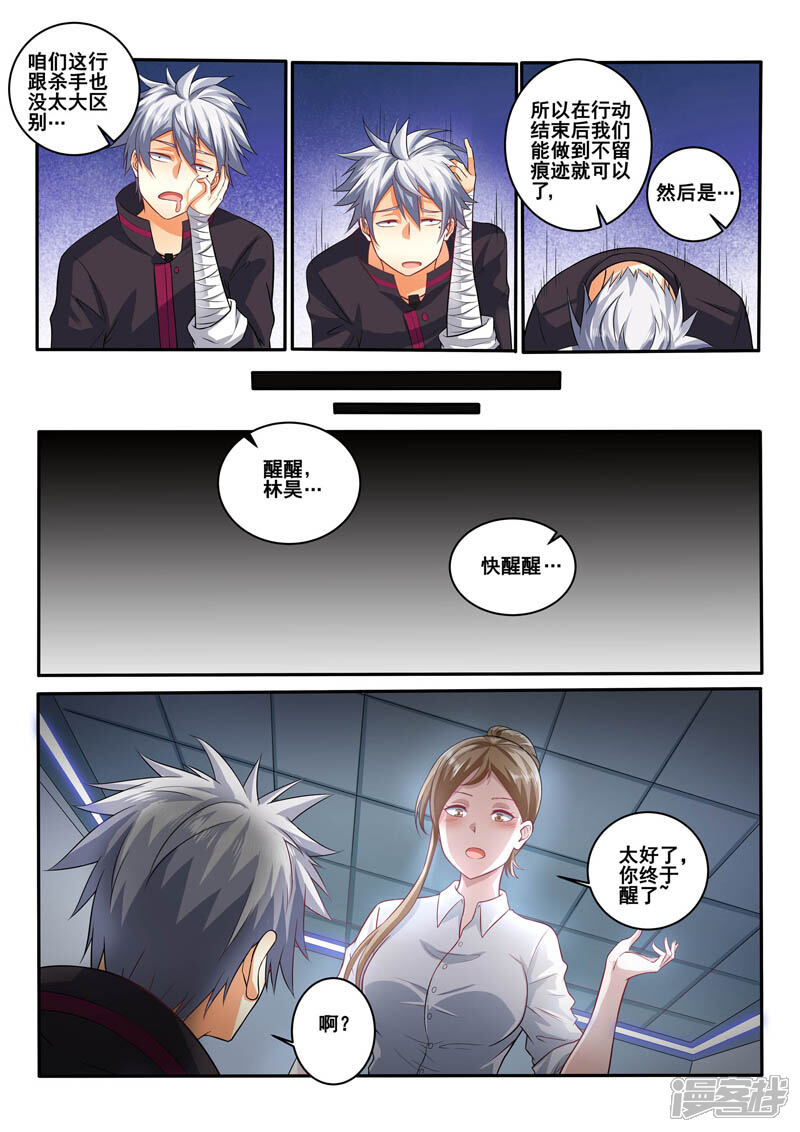 第394话梦都是反的-中华神医-极光动漫（第4张）