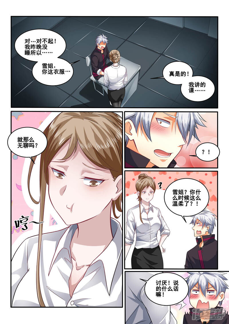 第394话梦都是反的-中华神医-极光动漫（第5张）