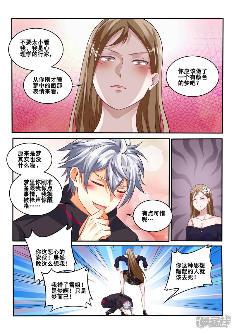 第394话梦都是反的-中华神医-极光动漫（第9张）