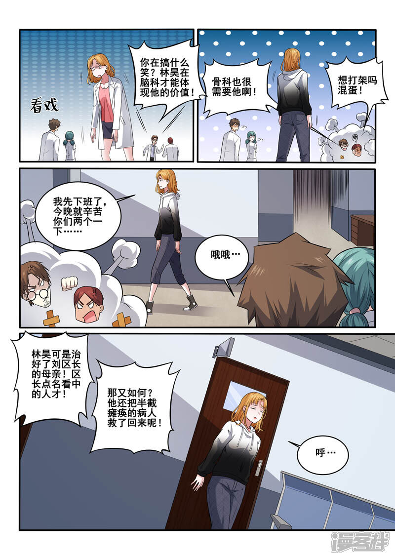 第395话林昊争夺战-中华神医-极光动漫（第5张）