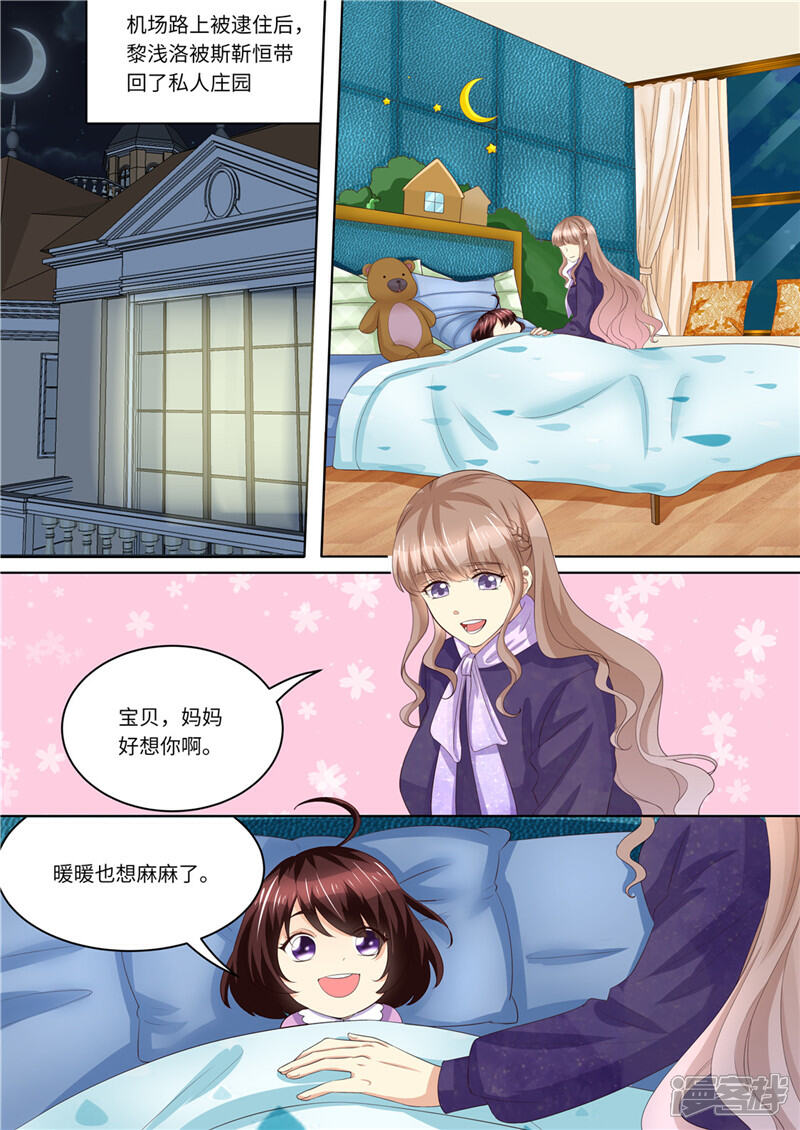 第227话请和我结婚-天价豪门:夫人又跑了-畅文文化（第2张）
