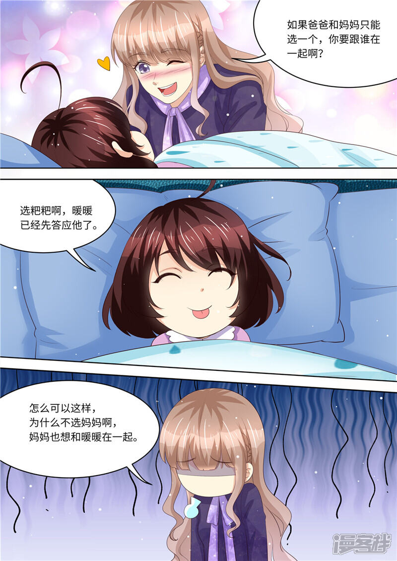 第227话请和我结婚-天价豪门:夫人又跑了-畅文文化（第3张）