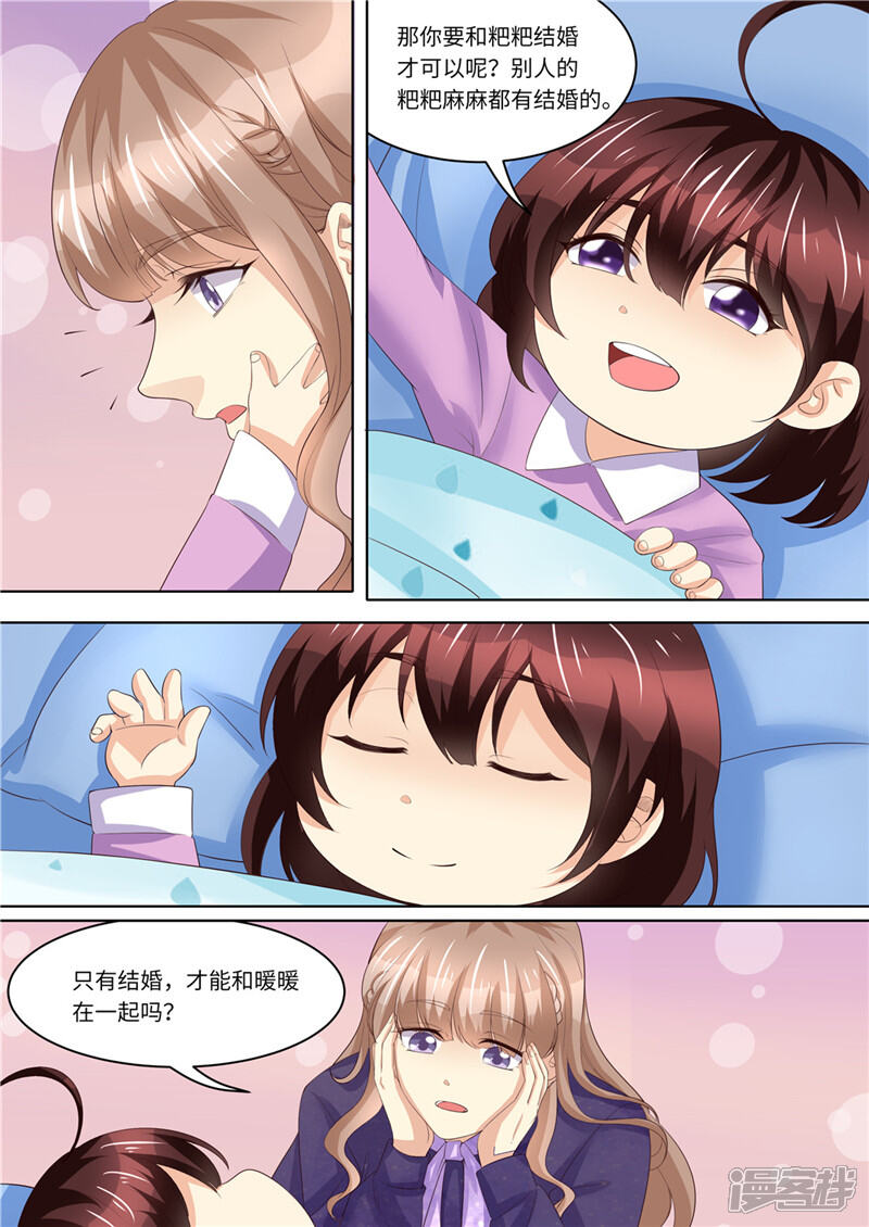 第227话请和我结婚-天价豪门:夫人又跑了-畅文文化（第4张）