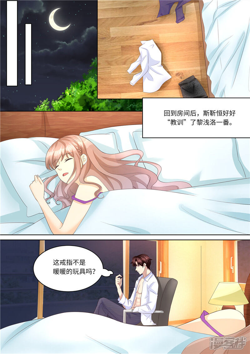 第227话请和我结婚-天价豪门:夫人又跑了-畅文文化（第11张）