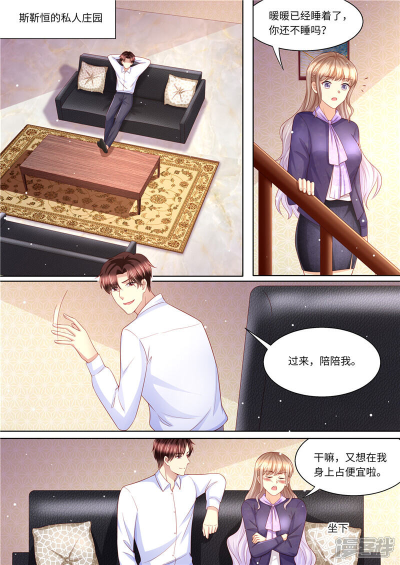 第228话死傲娇-天价豪门:夫人又跑了-畅文文化（第2张）