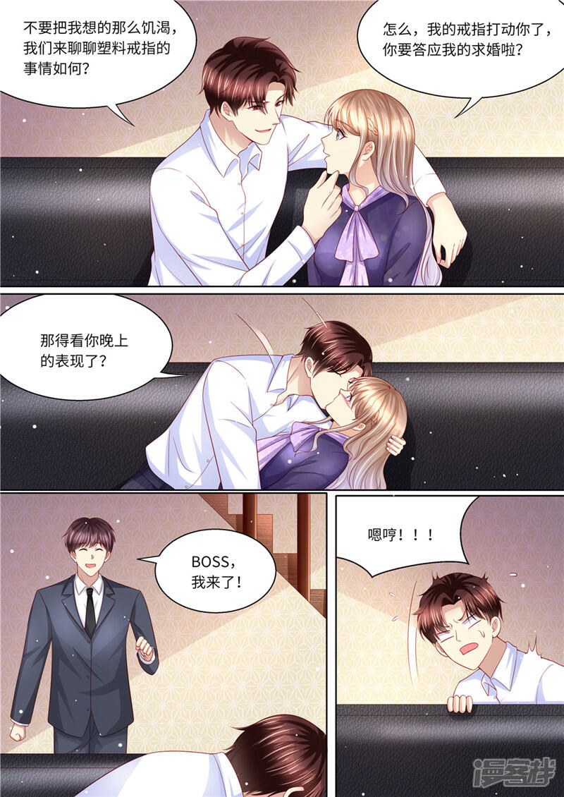 第228话死傲娇-天价豪门:夫人又跑了-畅文文化（第3张）
