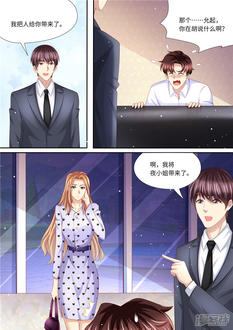 第228话死傲娇-天价豪门:夫人又跑了-畅文文化（第4张）