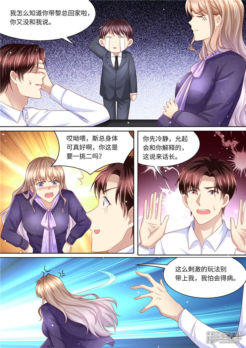 第228话死傲娇-天价豪门:夫人又跑了-畅文文化（第6张）