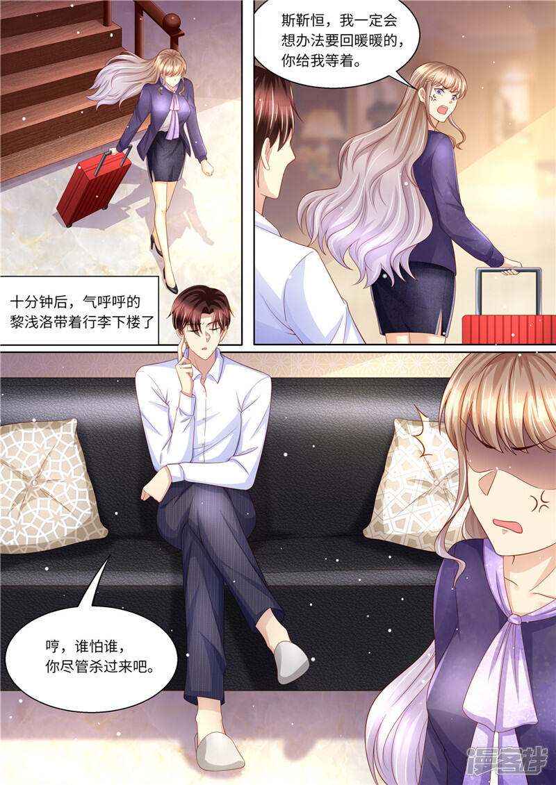 第228话死傲娇-天价豪门:夫人又跑了-畅文文化（第7张）