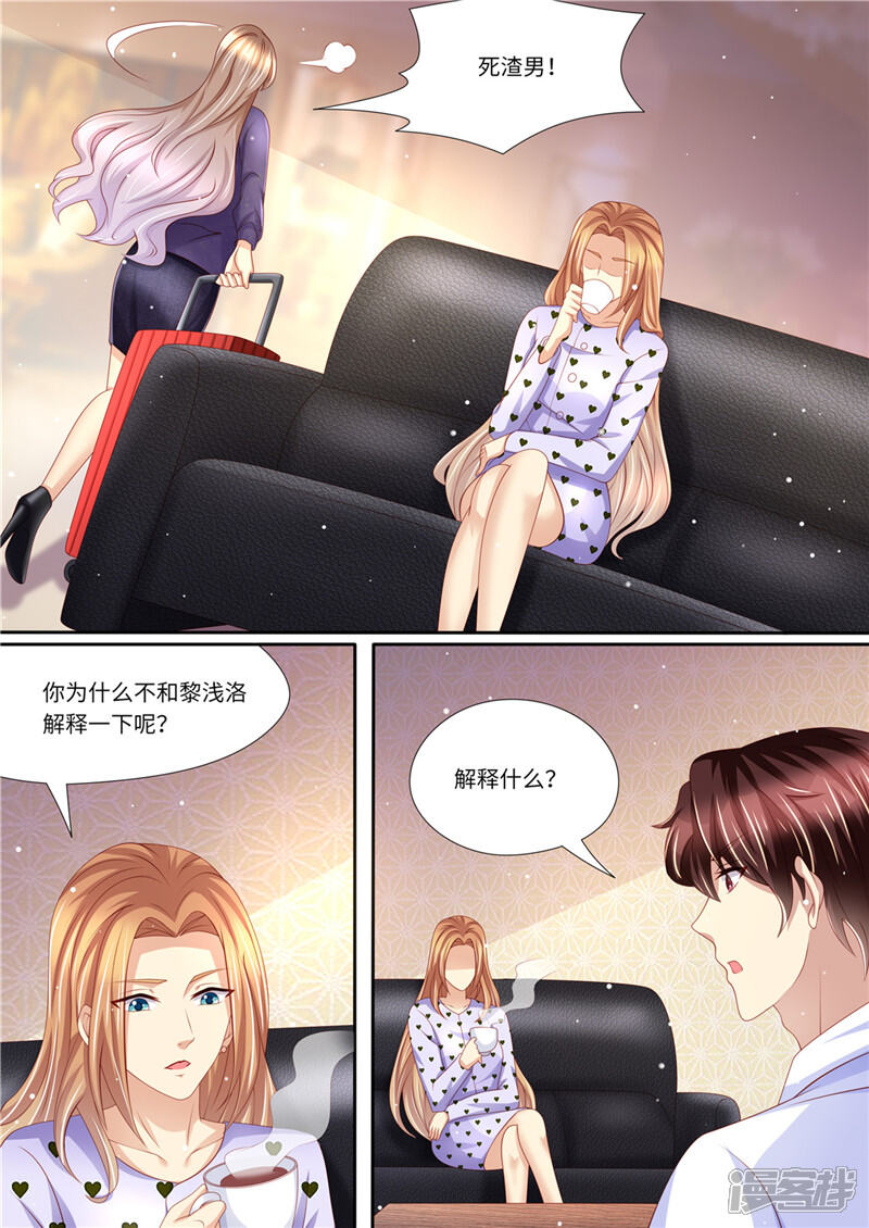 第228话死傲娇-天价豪门:夫人又跑了-畅文文化（第8张）