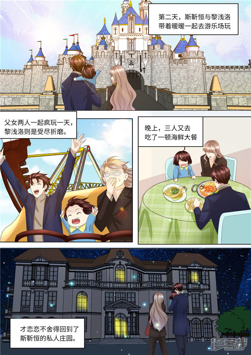 第227话请和我结婚-天价豪门:夫人又跑了-畅文文化（第13张）