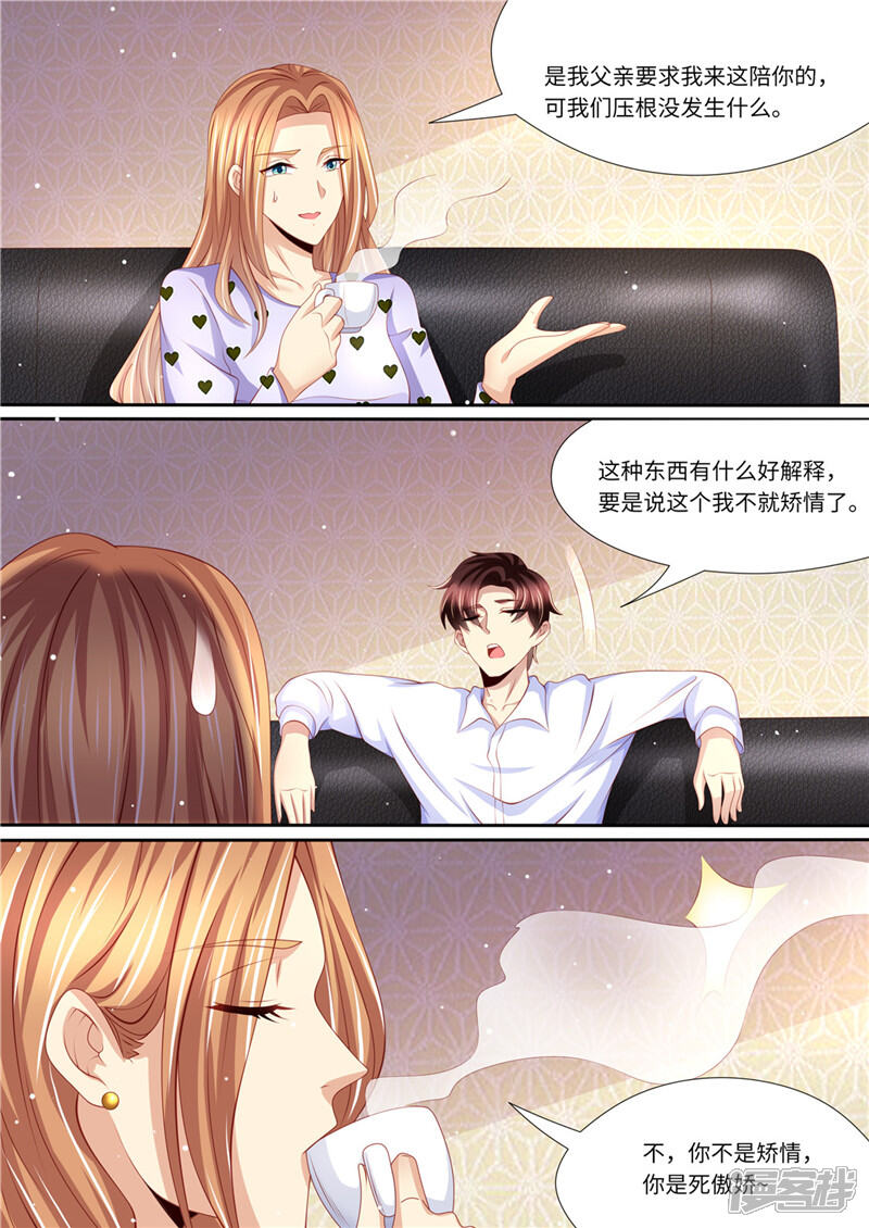 第228话死傲娇-天价豪门:夫人又跑了-畅文文化（第9张）