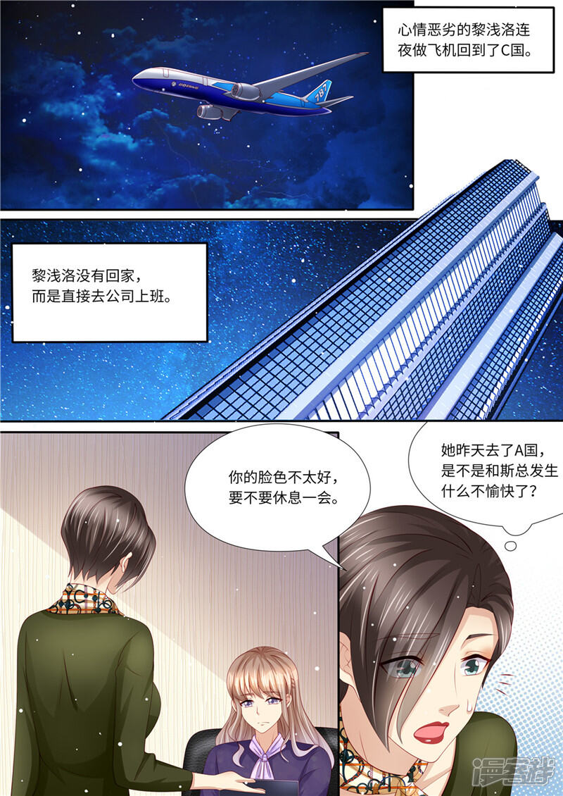 第228话死傲娇-天价豪门:夫人又跑了-畅文文化（第11张）