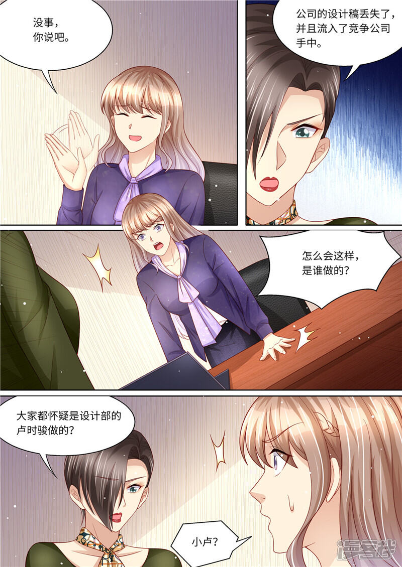 第228话死傲娇-天价豪门:夫人又跑了-畅文文化（第12张）