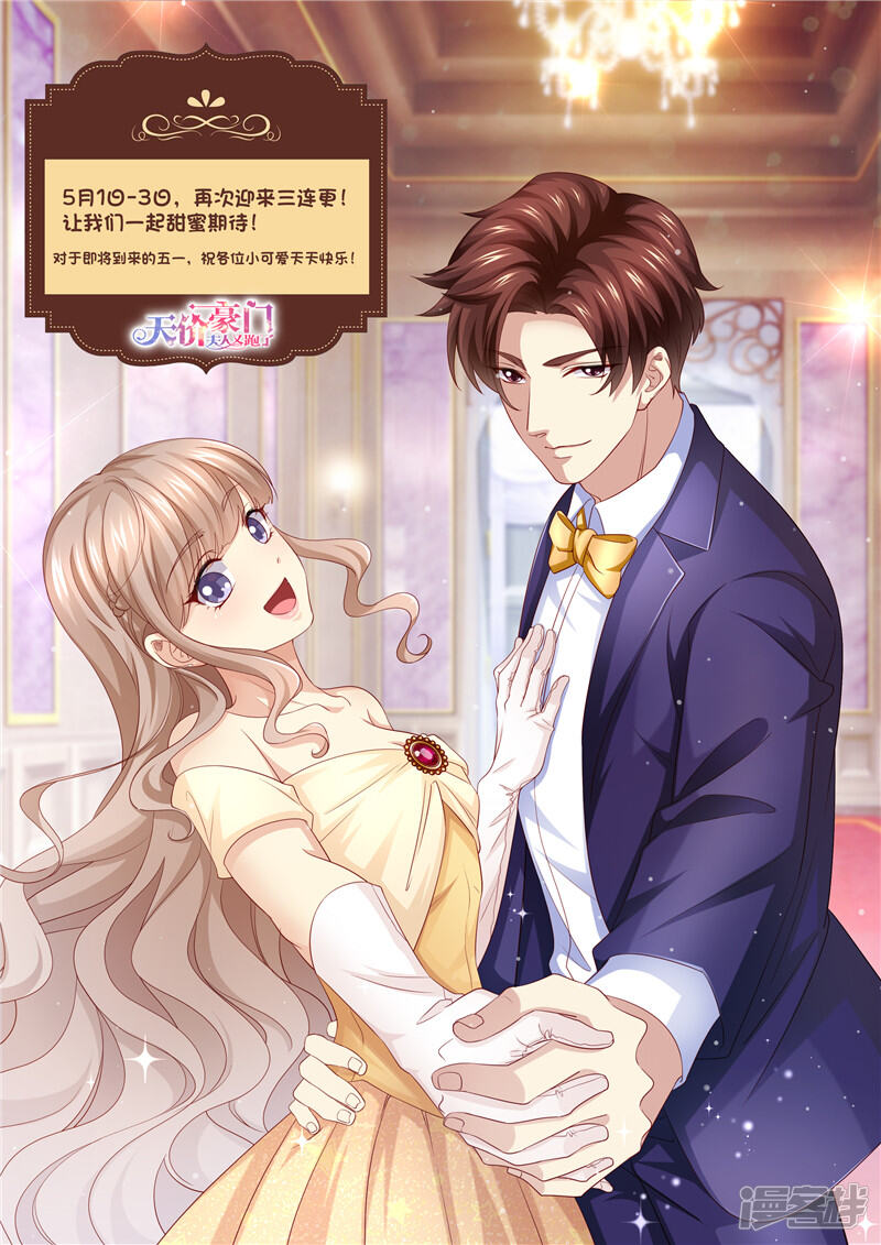 第227话请和我结婚-天价豪门:夫人又跑了-畅文文化（第14张）