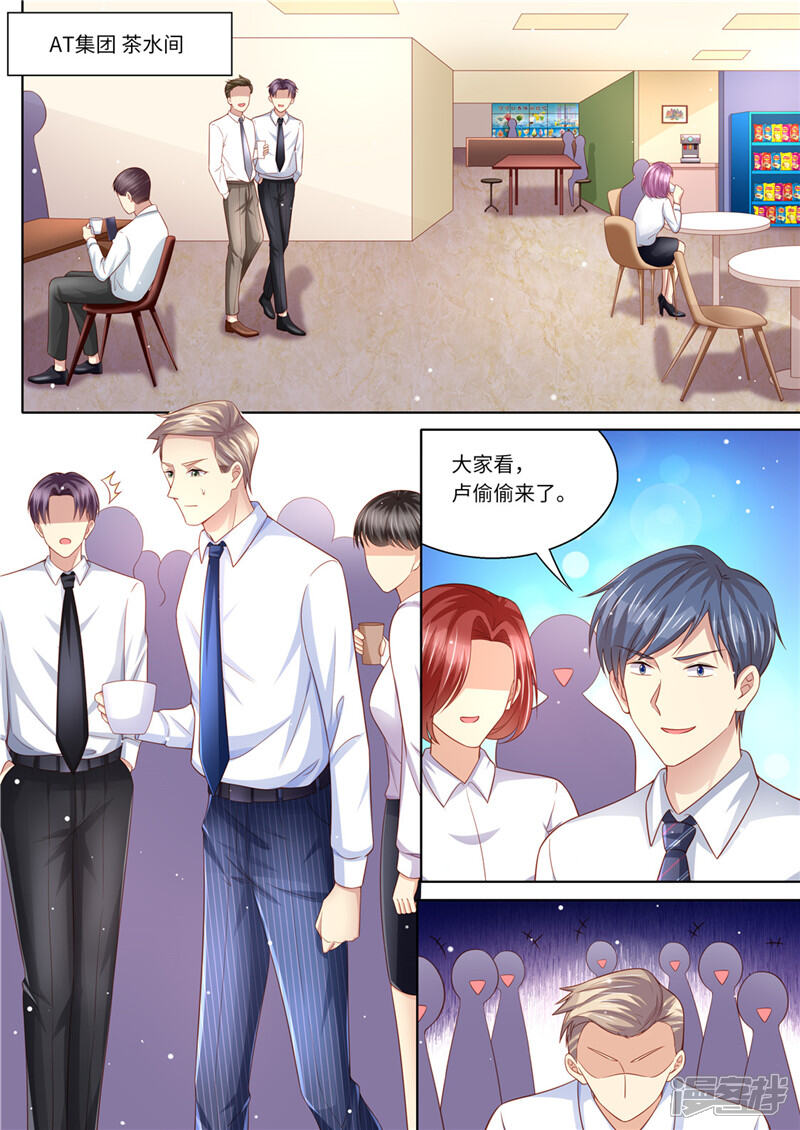 第228话死傲娇-天价豪门:夫人又跑了-畅文文化（第13张）