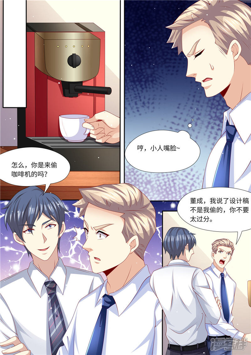 第229话霸气黎总-天价豪门:夫人又跑了-畅文文化（第2张）