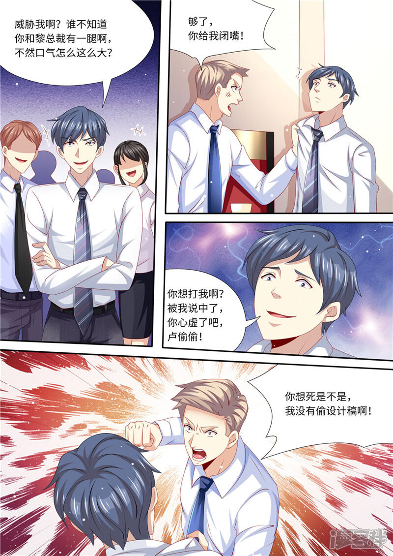 第229话霸气黎总-天价豪门:夫人又跑了-畅文文化（第3张）