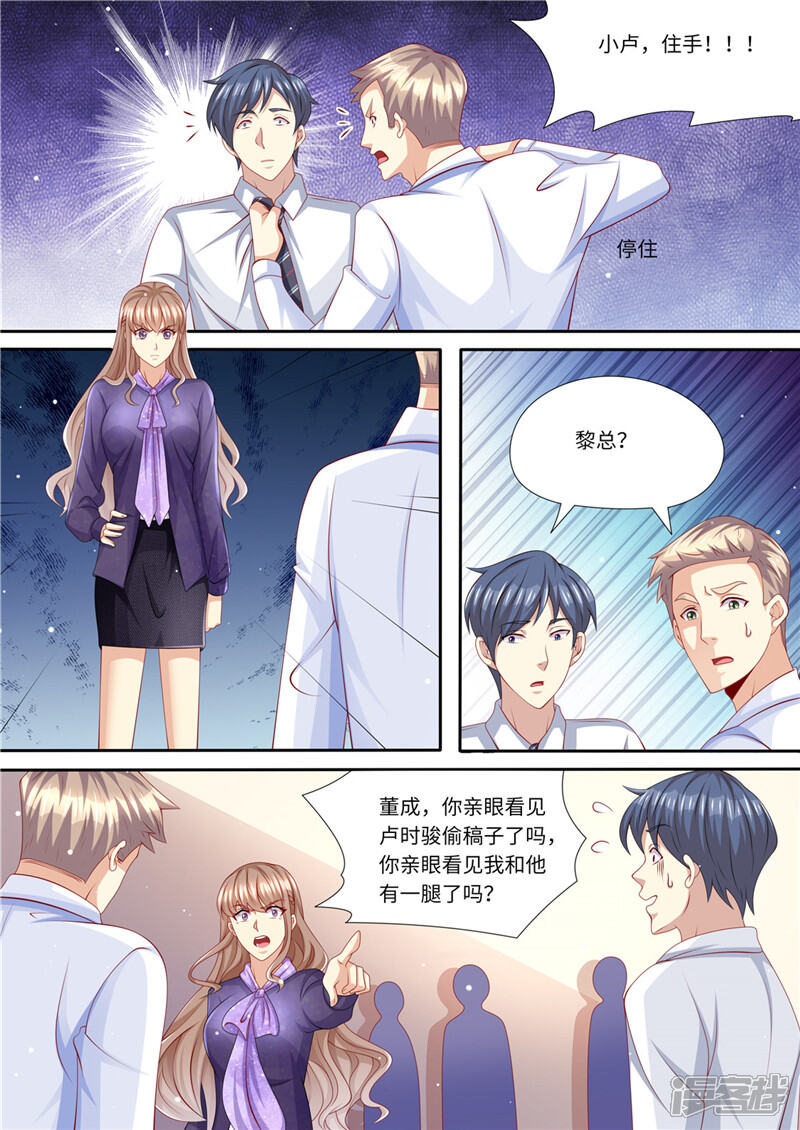 第229话霸气黎总-天价豪门:夫人又跑了-畅文文化（第4张）