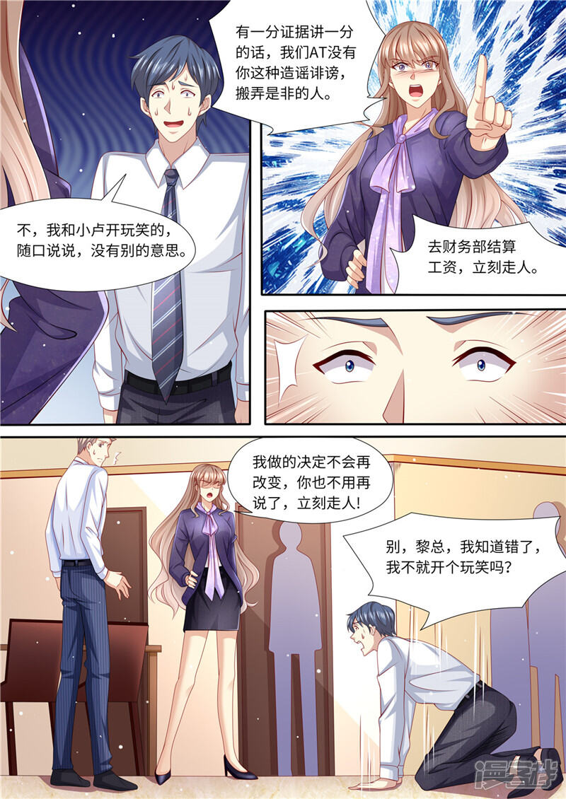 第229话霸气黎总-天价豪门:夫人又跑了-畅文文化（第5张）