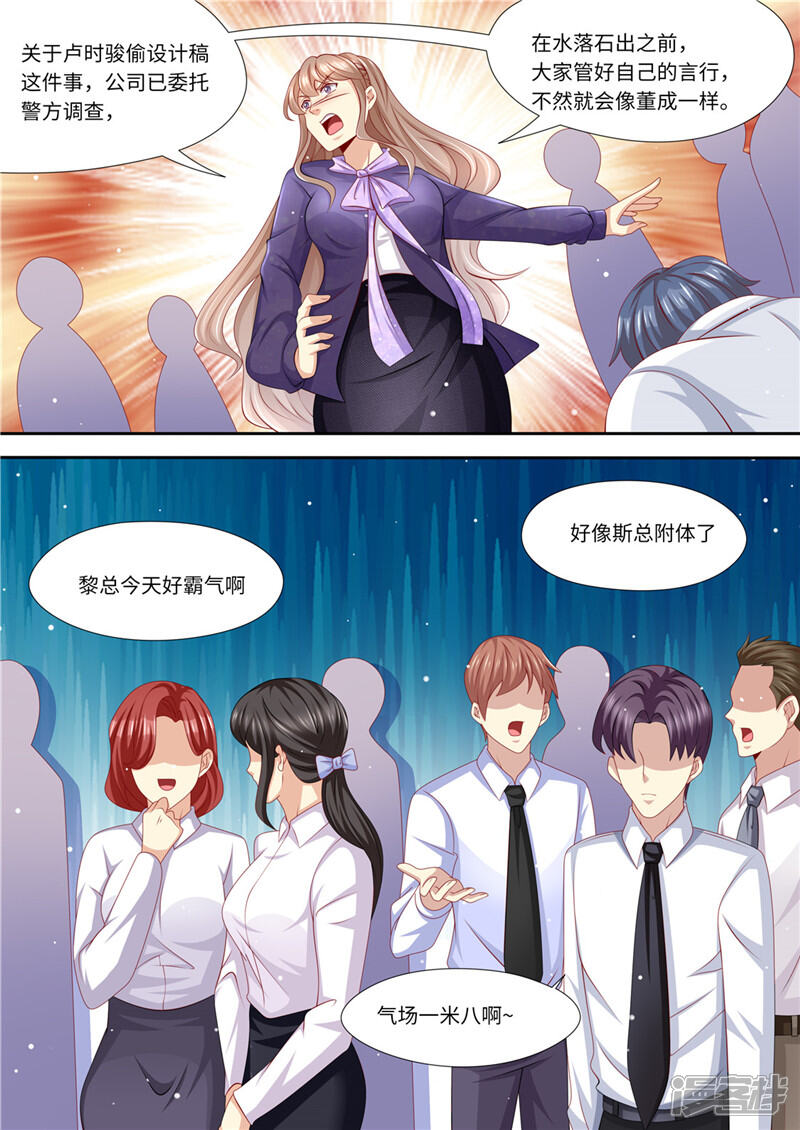 第229话霸气黎总-天价豪门:夫人又跑了-畅文文化（第6张）