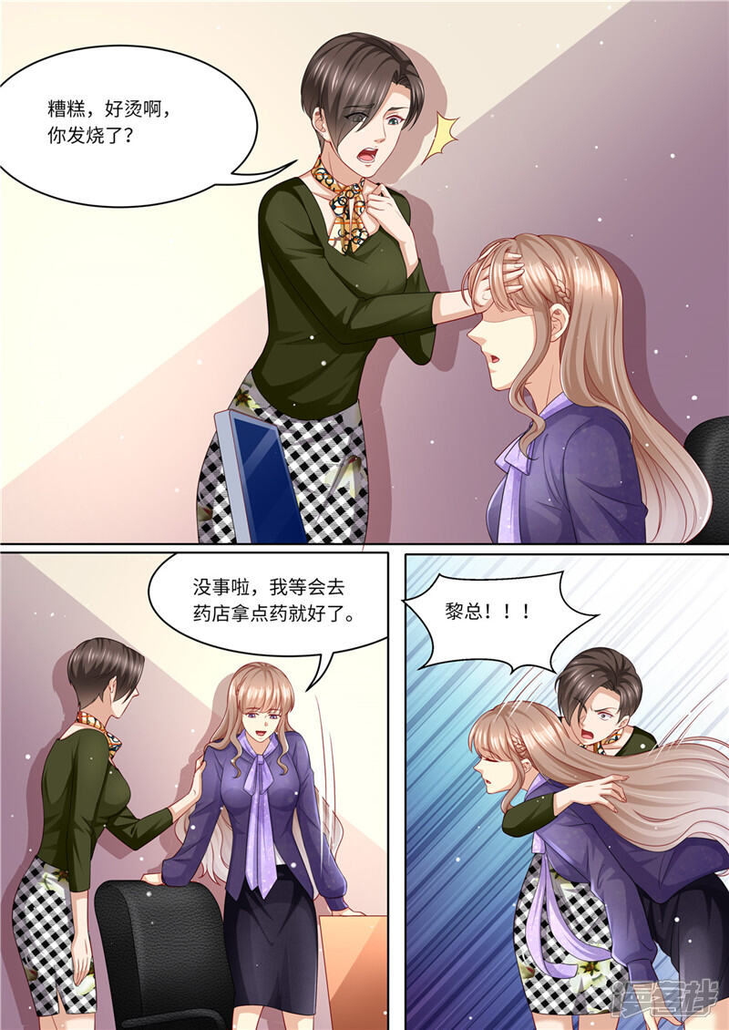 第229话霸气黎总-天价豪门:夫人又跑了-畅文文化（第10张）