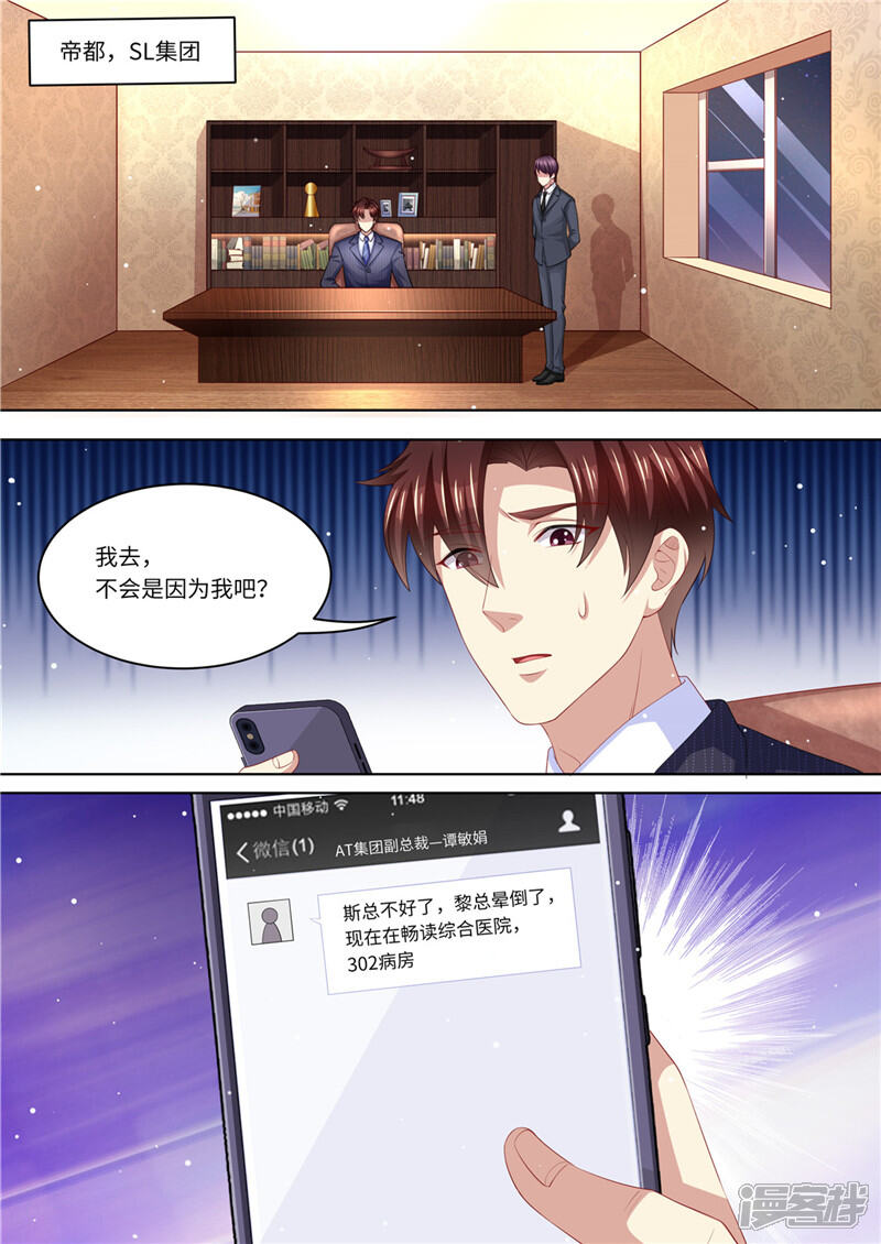 第229话霸气黎总-天价豪门:夫人又跑了-畅文文化（第12张）