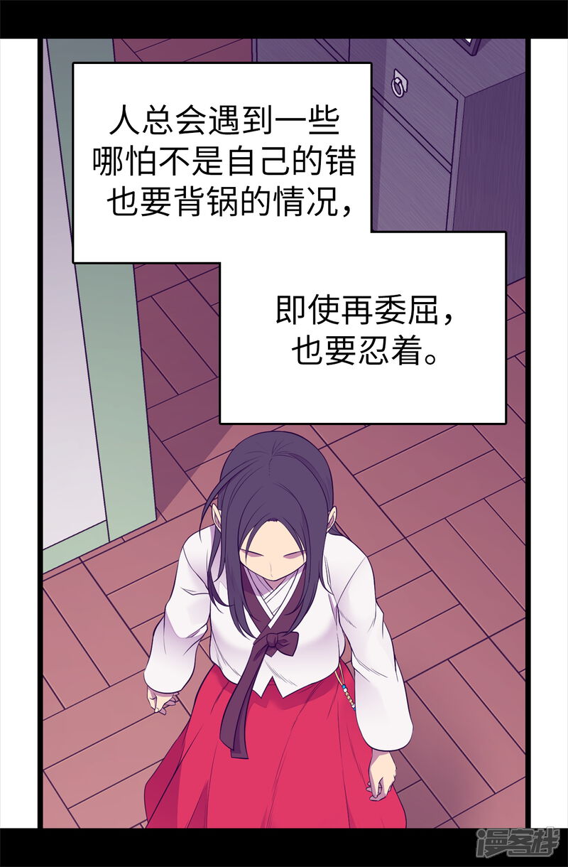 第497话大混球的道歉-据说我是王的女儿？-Kim Rek-na|Bi Chu（第4张）