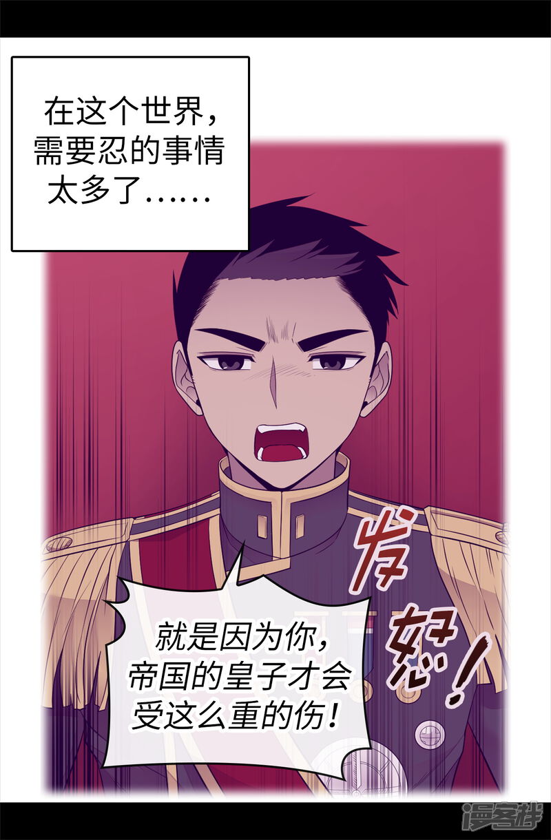第497话大混球的道歉-据说我是王的女儿？-Kim Rek-na|Bi Chu（第6张）