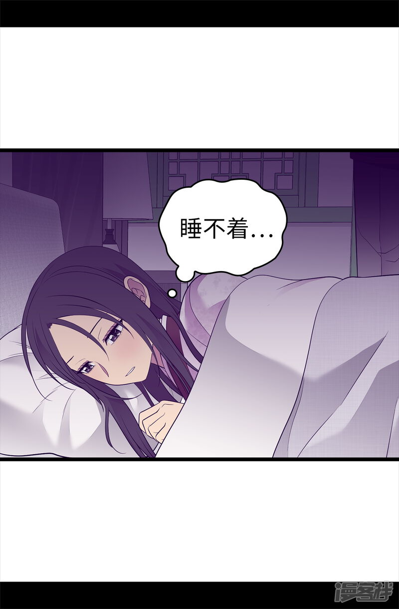 第497话大混球的道歉-据说我是王的女儿？-Kim Rek-na|Bi Chu（第14张）