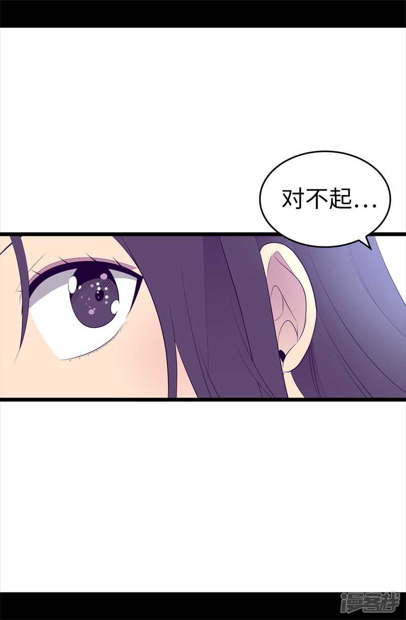 第497话大混球的道歉-据说我是王的女儿？-Kim Rek-na|Bi Chu（第19张）