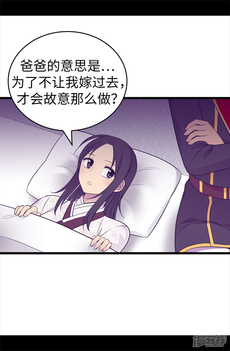 第497话大混球的道歉-据说我是王的女儿？-Kim Rek-na|Bi Chu（第22张）