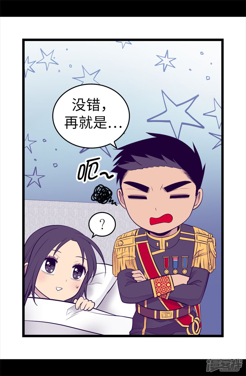 第497话大混球的道歉-据说我是王的女儿？-Kim Rek-na|Bi Chu（第23张）
