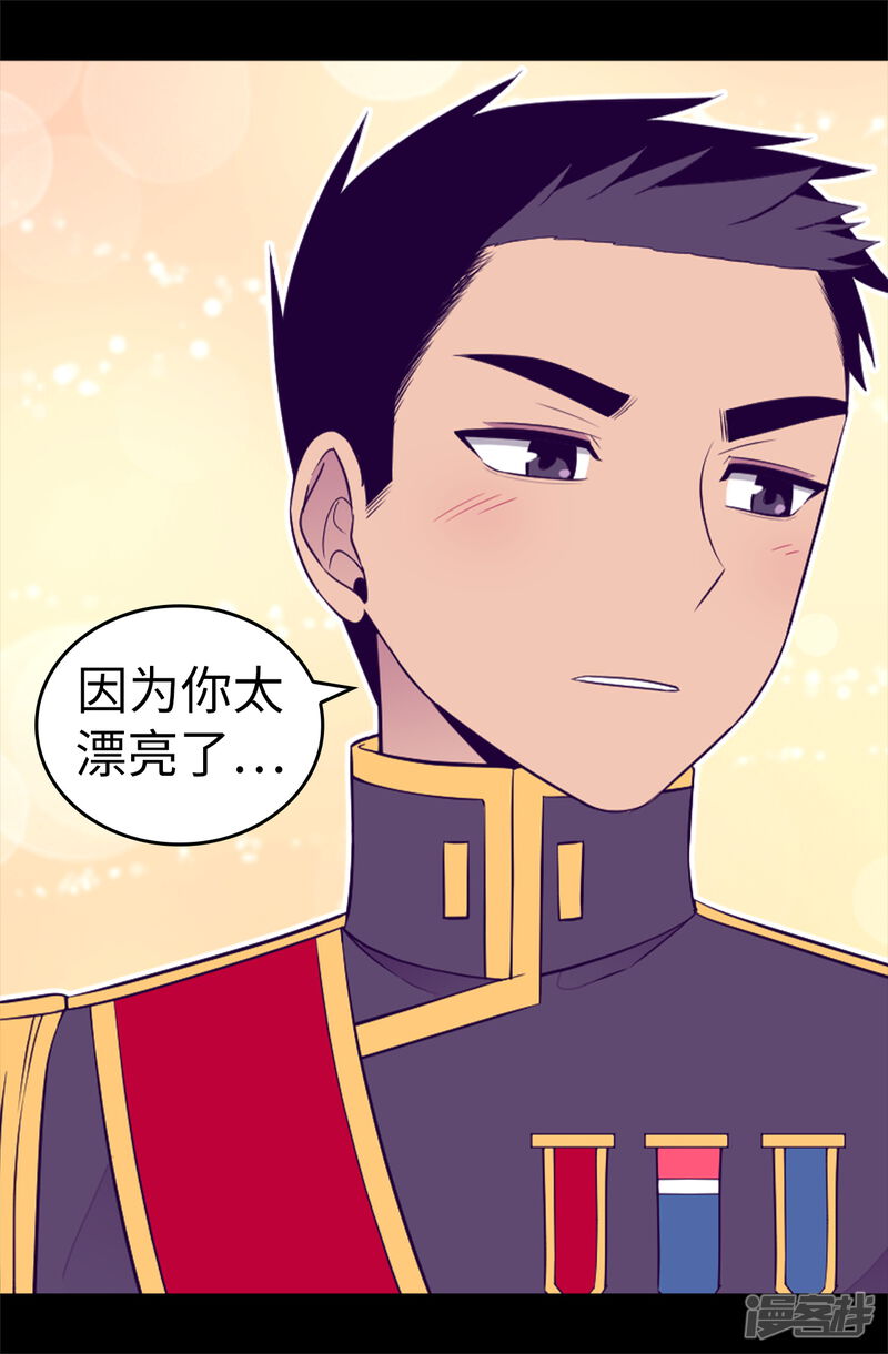 第497话大混球的道歉-据说我是王的女儿？-Kim Rek-na|Bi Chu（第24张）