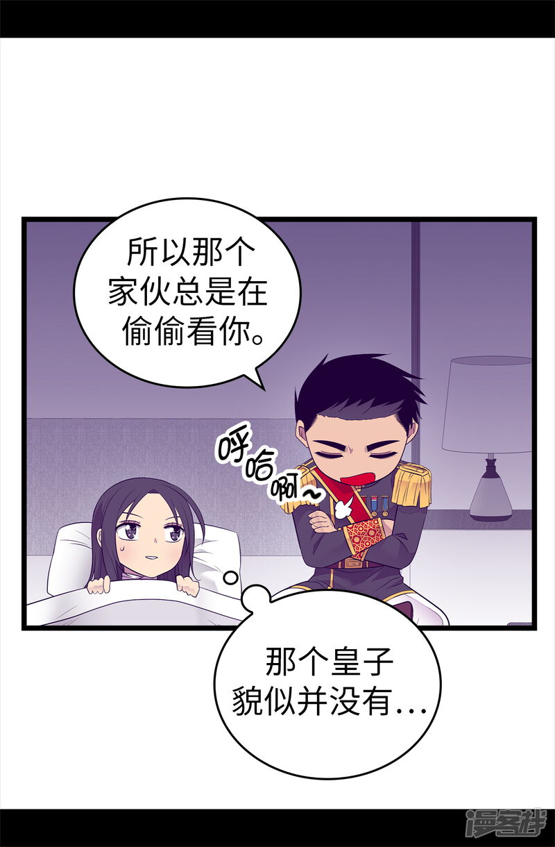 第497话大混球的道歉-据说我是王的女儿？-Kim Rek-na|Bi Chu（第26张）