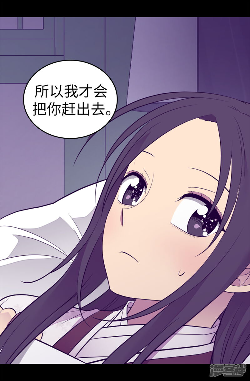 第497话大混球的道歉-据说我是王的女儿？-Kim Rek-na|Bi Chu（第27张）