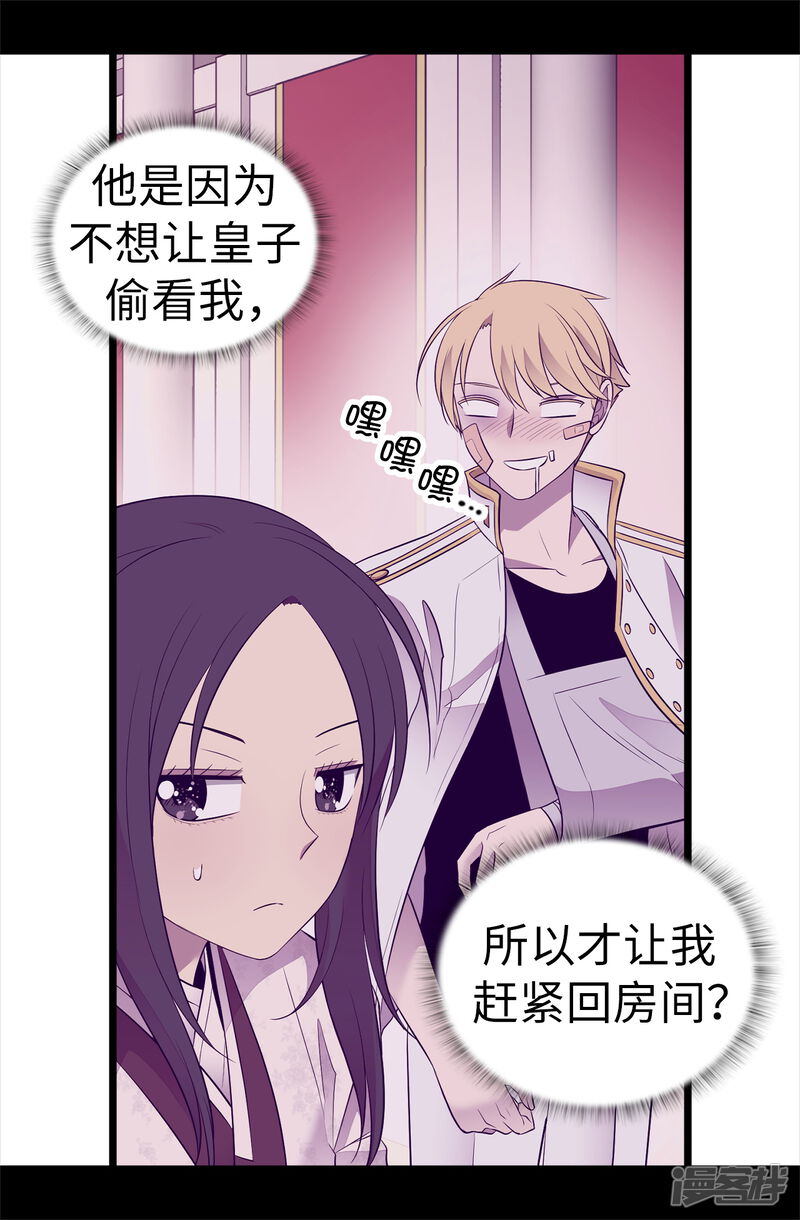 第497话大混球的道歉-据说我是王的女儿？-Kim Rek-na|Bi Chu（第28张）