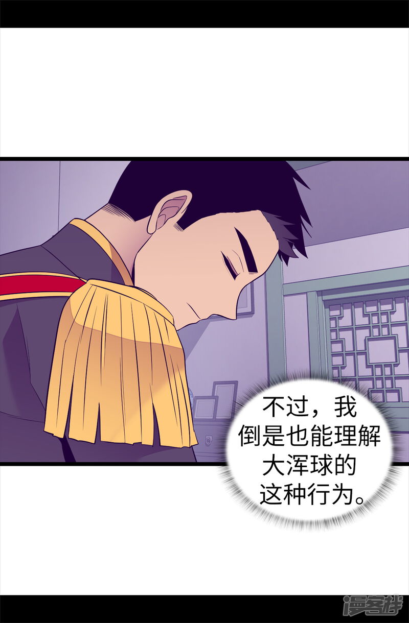 第497话大混球的道歉-据说我是王的女儿？-Kim Rek-na|Bi Chu（第29张）