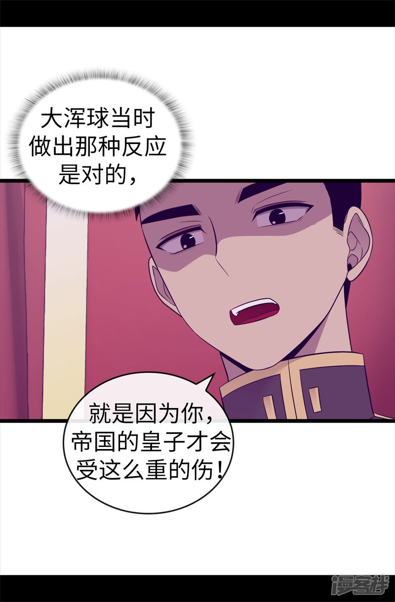 第497话大混球的道歉-据说我是王的女儿？-Kim Rek-na|Bi Chu（第31张）