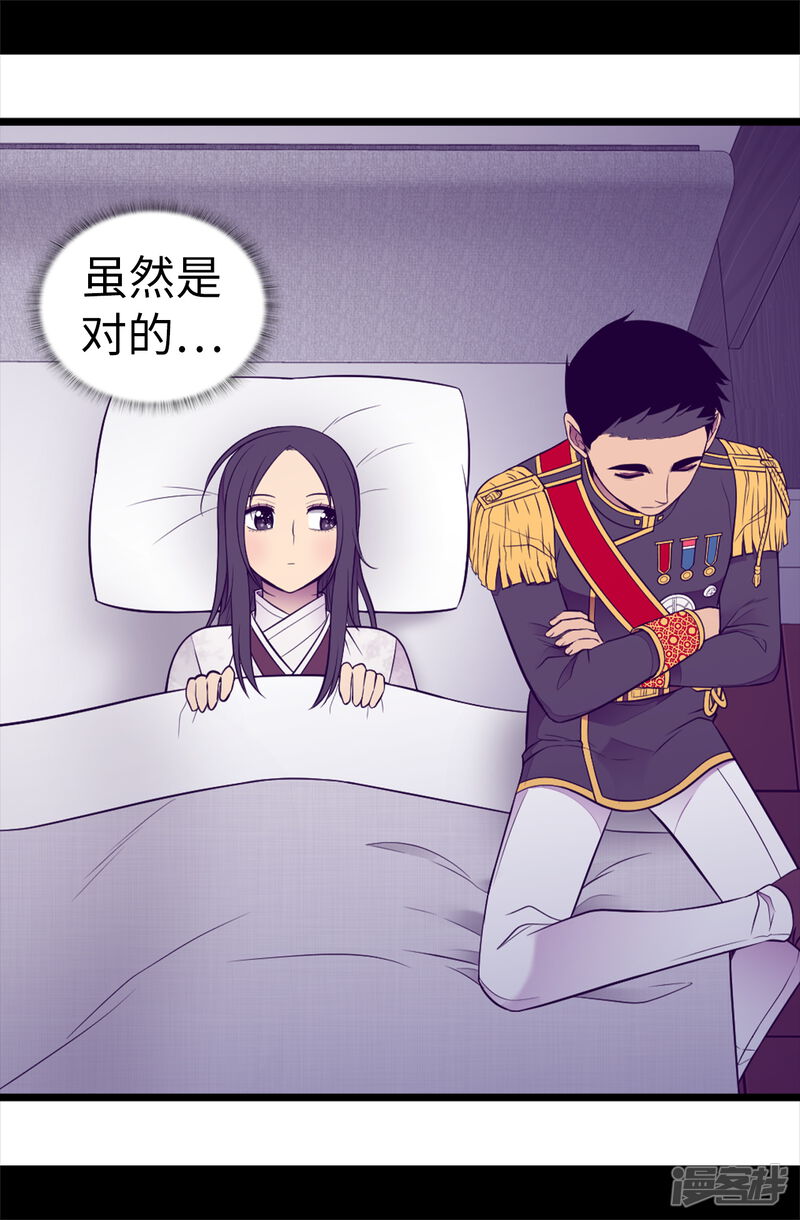 第497话大混球的道歉-据说我是王的女儿？-Kim Rek-na|Bi Chu（第32张）
