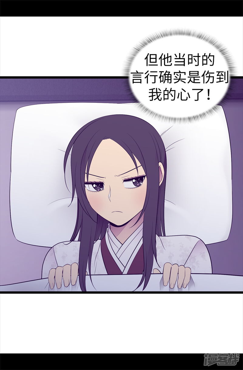 第497话大混球的道歉-据说我是王的女儿？-Kim Rek-na|Bi Chu（第33张）