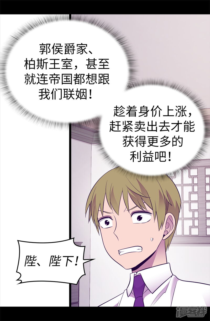 第498话下手应该再重一点-据说我是王的女儿？-Kim Rek-na|Bi Chu（第6张）