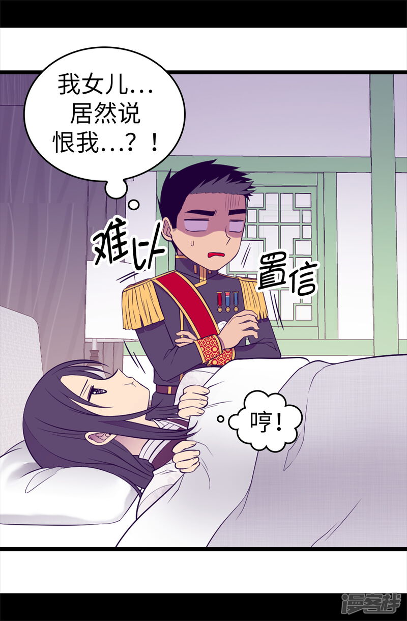 第497话大混球的道歉-据说我是王的女儿？-Kim Rek-na|Bi Chu（第36张）