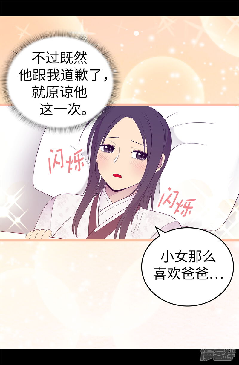 第497话大混球的道歉-据说我是王的女儿？-Kim Rek-na|Bi Chu（第37张）